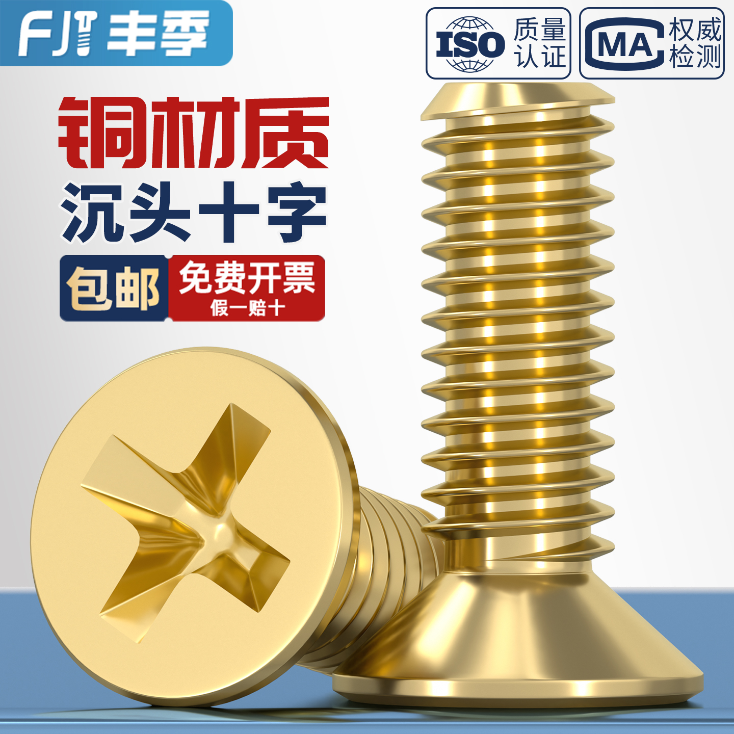 【量贩批发】国标纯黄铜沉头螺丝