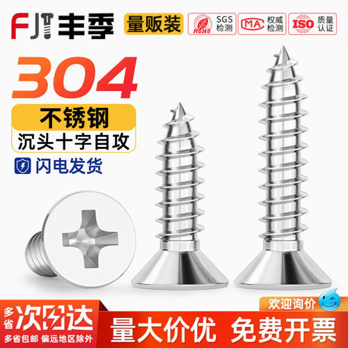 【全网热销】国标304沉头螺丝