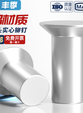 GB869铝沉头铆钉敲击式平锥头实心铆钉M2-M4M5M8*4X5/6/8/12/50