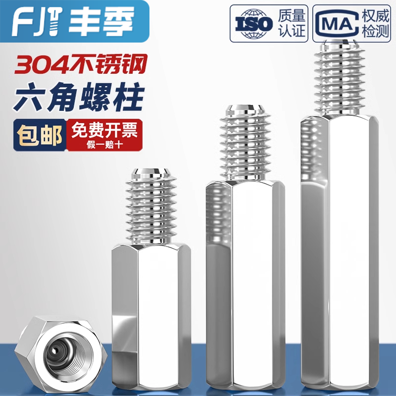 【全網低價】304單頭六角螺柱