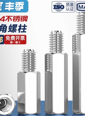 304不锈钢单头六角接线柱隔离柱阴阳螺柱单通内外牙连接铜柱外住