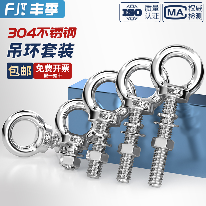 【全网热销】国标吊环螺丝套装