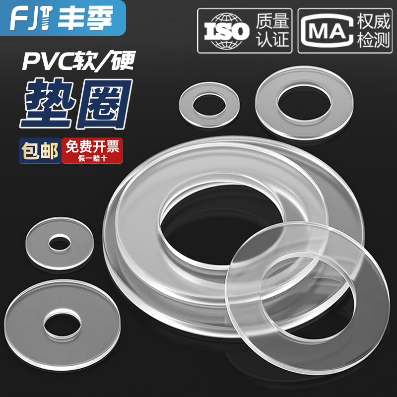 耐高温PVC透明垫片绝缘塑胶垫圈