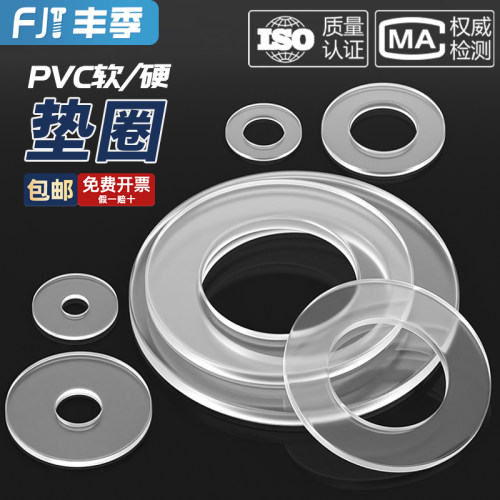 耐高温PVC透明垫片绝缘塑胶垫圈