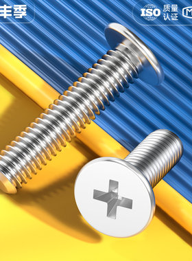 304不锈钢CM超薄头十字扁平头螺丝钉大平头极低C头M2M2.5M3M4M5M6