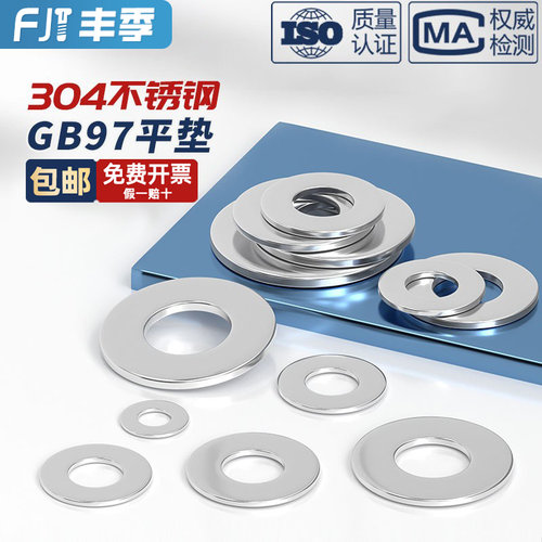 【全网热销】304不锈钢平垫大全