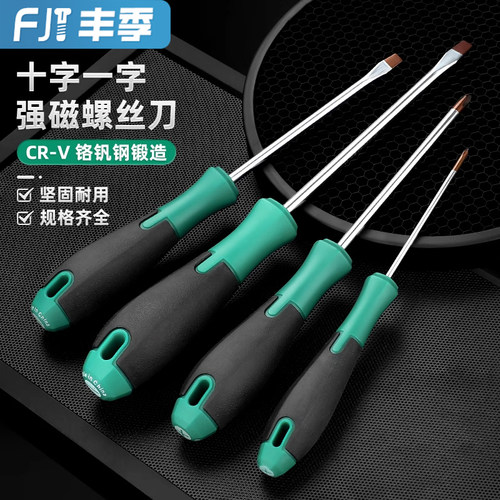 【全网低价】强磁十字一字螺丝刀