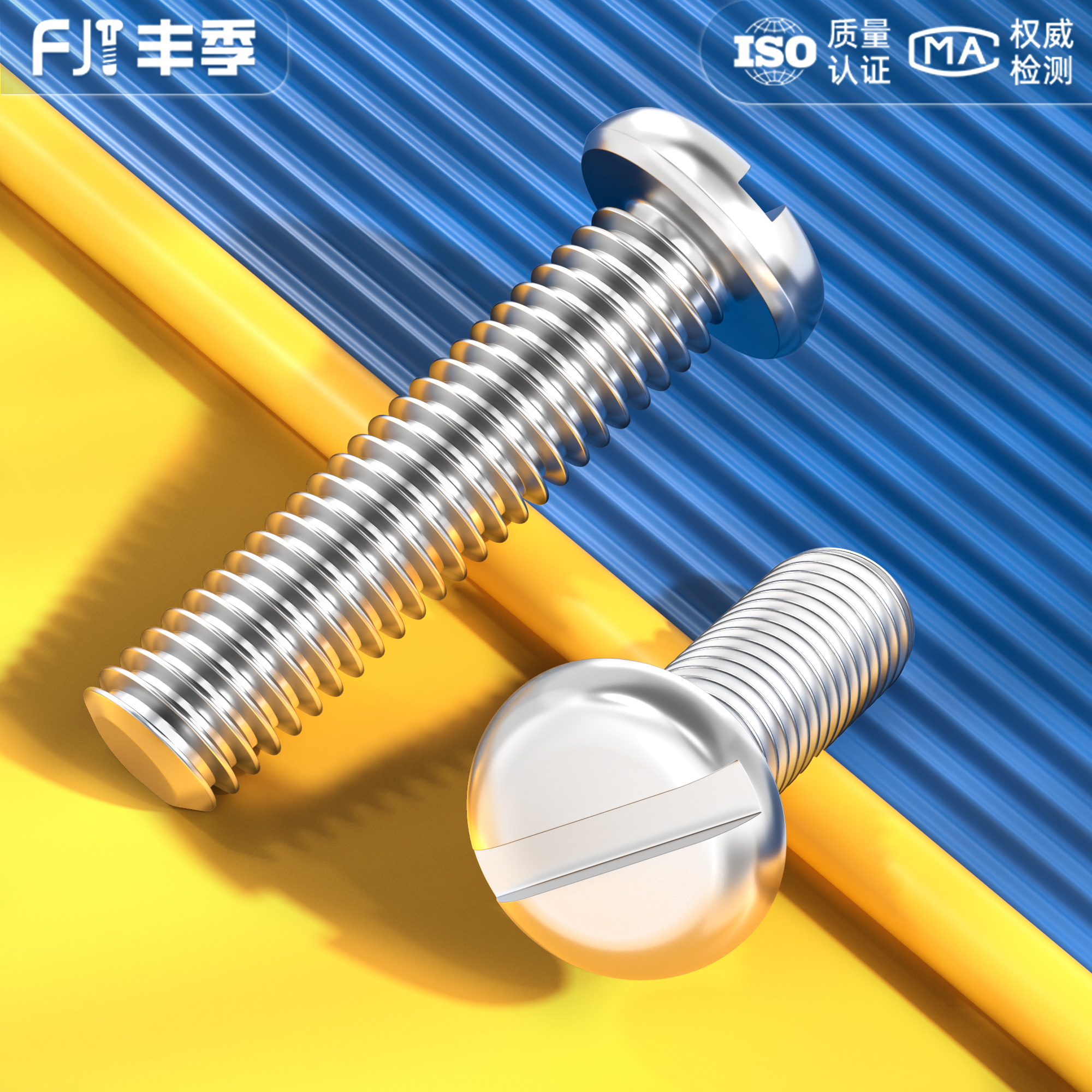 【量大价优】304一字盘头螺丝