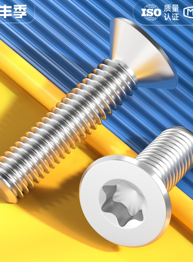 国标316不锈钢沉头内梅花螺丝钉平头防盗螺栓螺杆M3M4M5M6M8M10mm