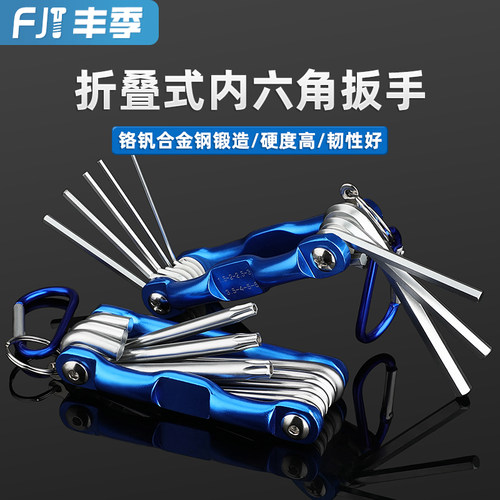 【全网热销】折叠式内六角扳手