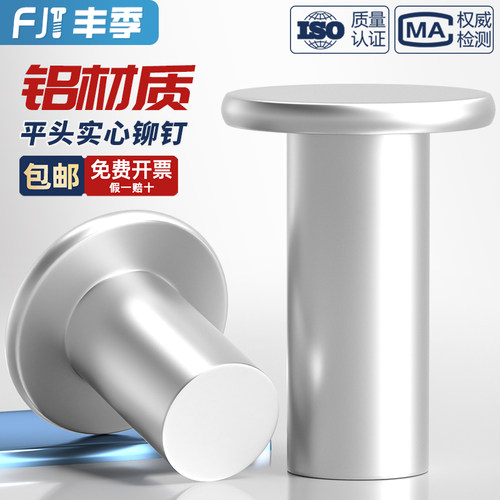 【全网热销】铝实心平头敲击铆钉