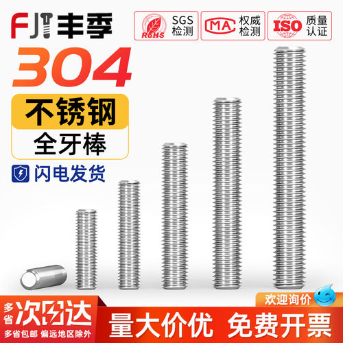 【全网热销】正宗304全螺纹牙棒