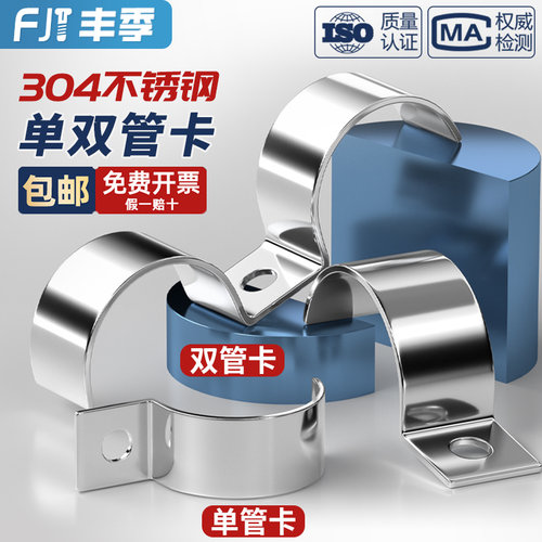 【全网热销】304加厚单/双管卡