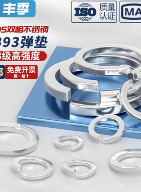 2205双相不锈钢8.8级高强度GB93弹垫弹簧垫圈弹性垫片M6M8M10-M30