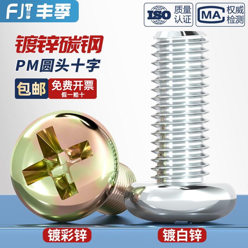 【全网热卖】碳钢圆头十字螺丝