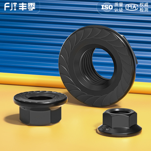 六角防滑螺丝帽 国标 高强度法兰螺母 10.9级 带垫带齿螺帽 8.8级