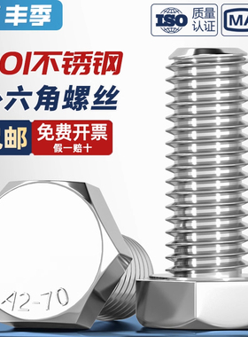 201不锈钢外六角螺丝螺栓螺杆螺钉加长M4M5M6M8M10M14M16M18M20mm