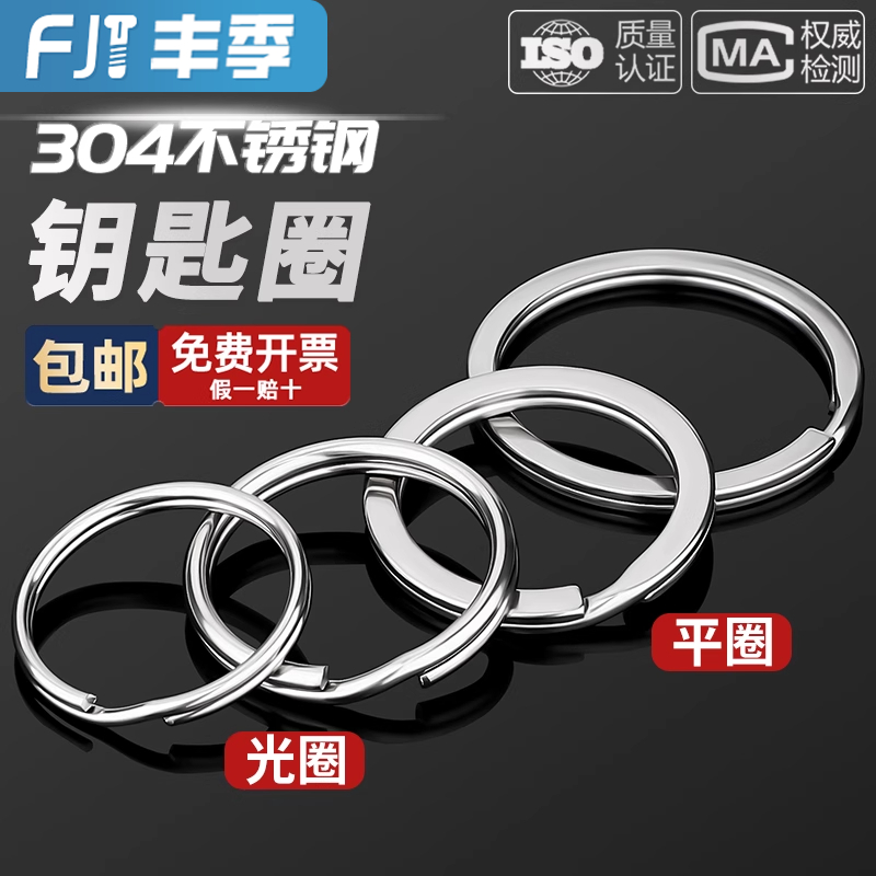 高档304不锈钢钥匙圈环圆