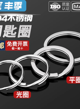 304不锈钢新款光圈圆形锁匙环加厚大小圆圈实用iy汽车钥匙扣配件