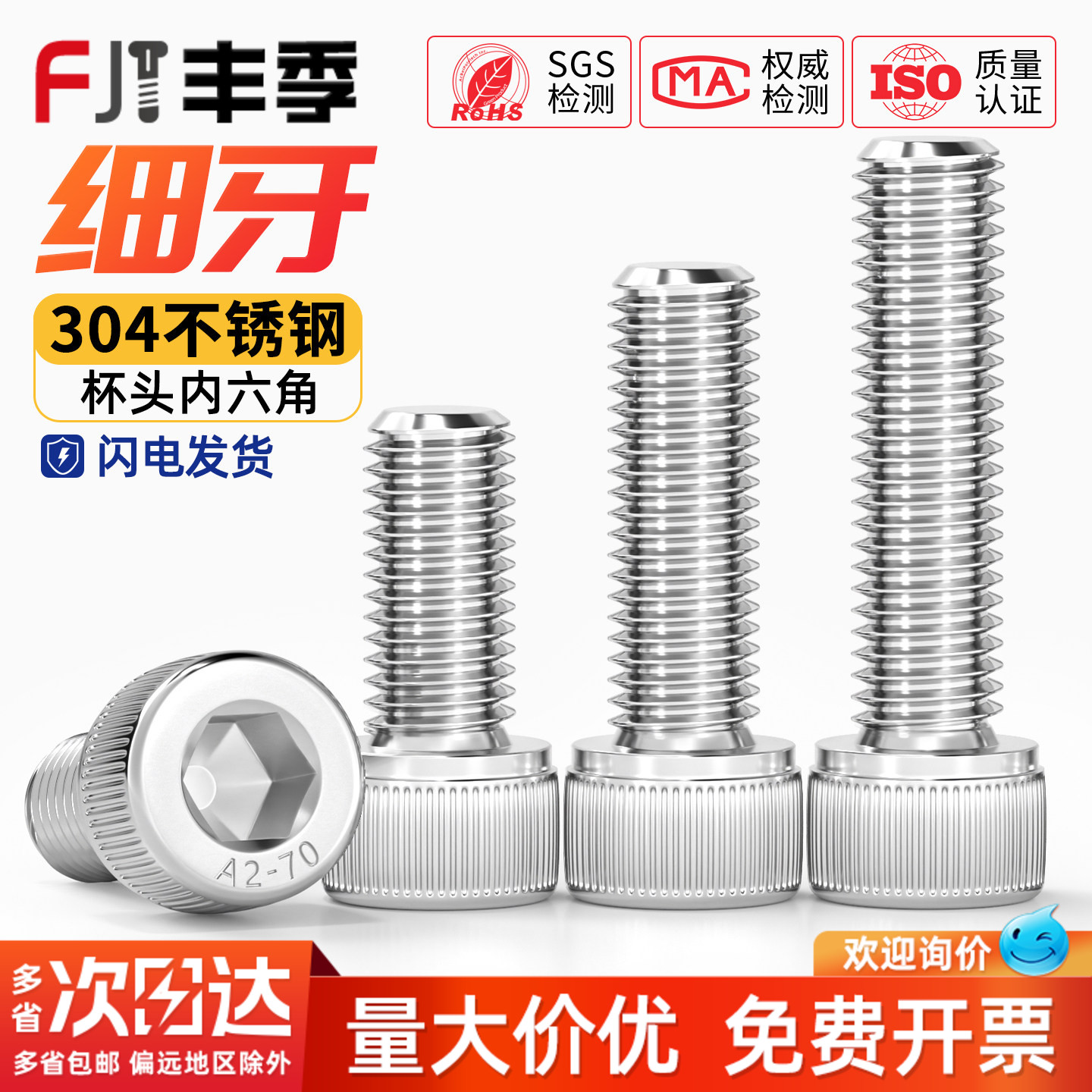 细牙内六角螺丝304不锈钢幼牙圆柱头螺栓M6M8M10M12*1/1.25/1.5mm