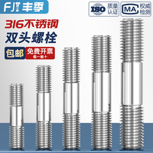 国标正宗316不锈钢双头螺丝加长丝杆螺杆螺栓连接螺柱MM6M8M10M12