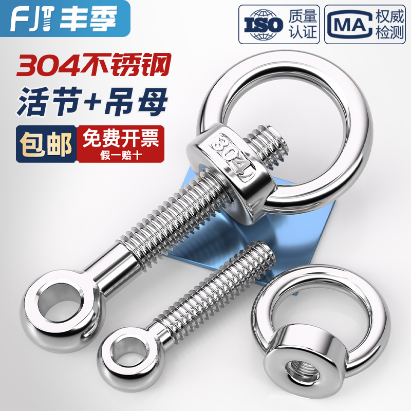 【量大价优】活节+吊环螺母套装