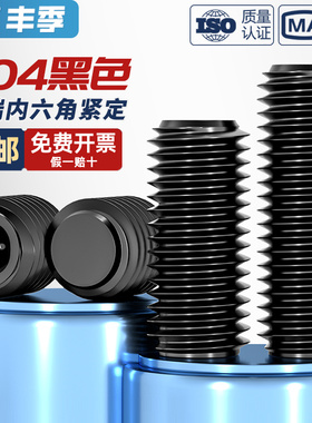 国标黑色304不锈钢平端紧定螺丝无头内六角机米顶丝M3M4M5M6-M12