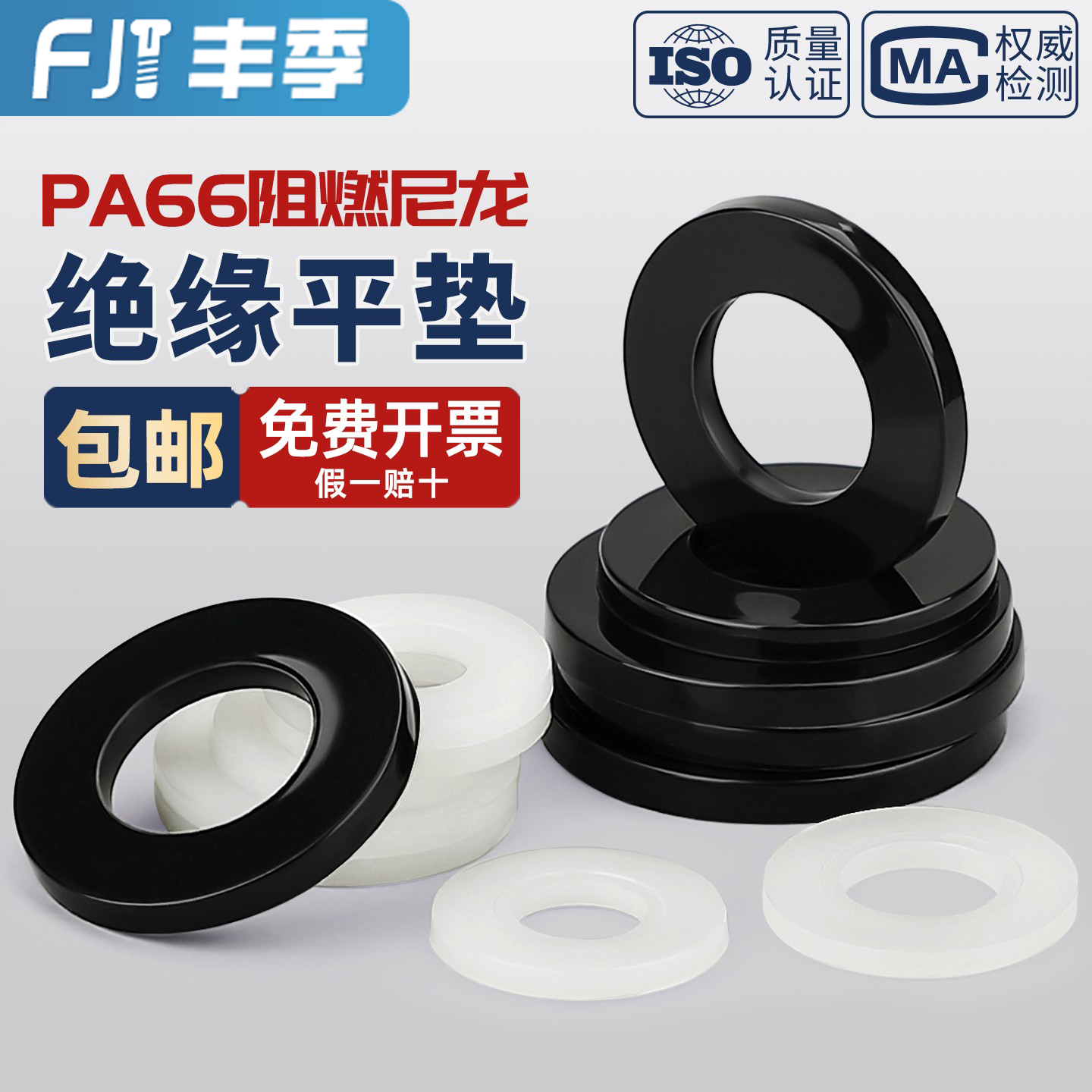 【量贩批发】绝缘阻燃尼龙平垫片