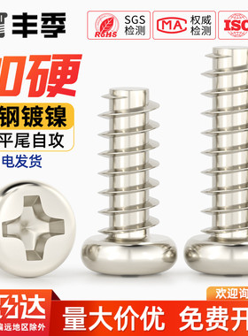 PB加硬铁镀镍圆头十字平尾自攻螺丝盘头电子木牙小螺钉M1M2M3M4M5