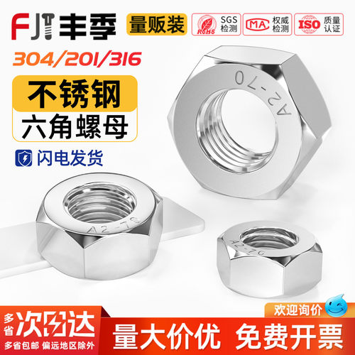 【全网热卖】不锈钢六角螺母大全