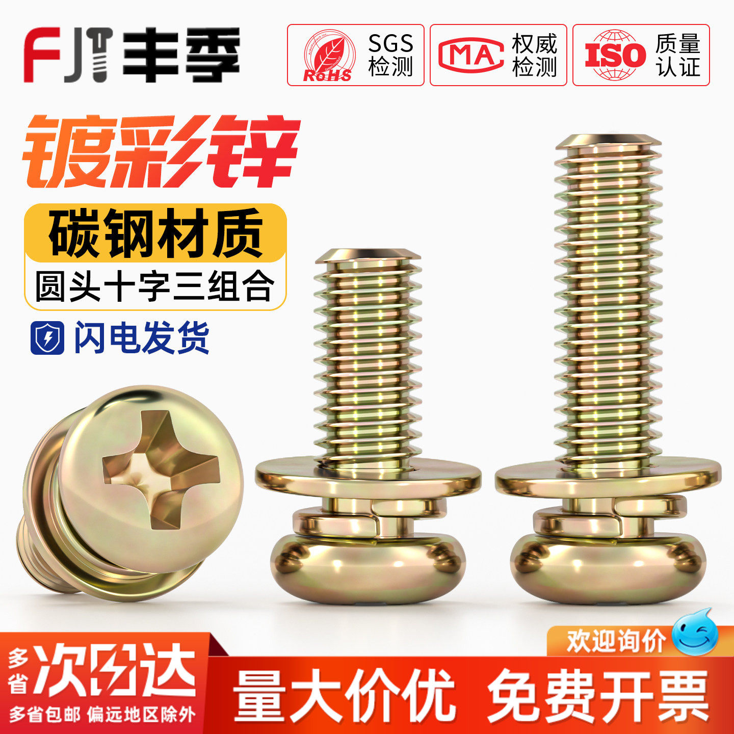 M3M4M5M6M8 镀彩锌圆头十字三组合螺丝钉盘头带平弹垫片组合螺栓