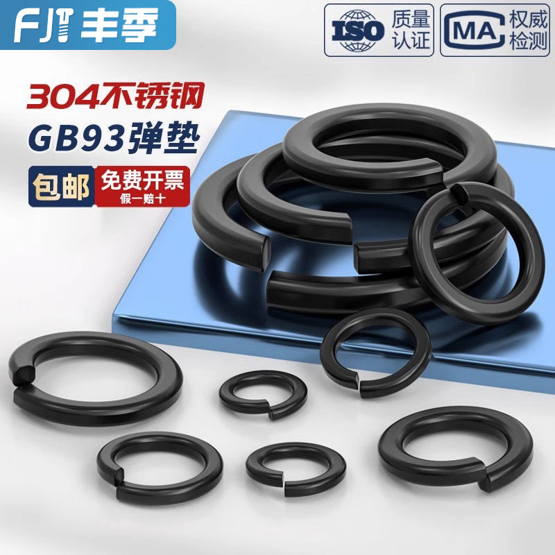 黑色304不锈钢弹垫弹簧垫圈发黑垫片镀黑锌弹介子GB93 M2M3M4-M20,五金/工具,垫圈,淘宝优惠券,粉丝福利购,淘宝优惠卷
