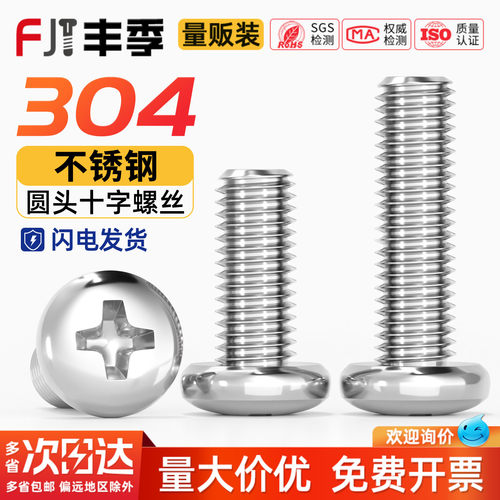 【全网热卖】304不锈钢圆头螺丝