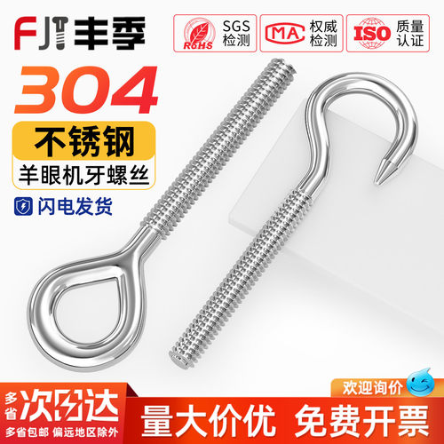【全网热卖】304羊眼钩/圈螺丝