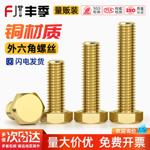 【全网热销】国标纯黄铜六角螺丝