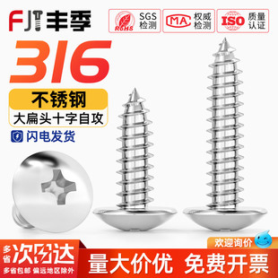 国标316不锈钢十字槽大扁头自攻螺丝蘑菇头大圆头木螺钉M3M4M5M6m