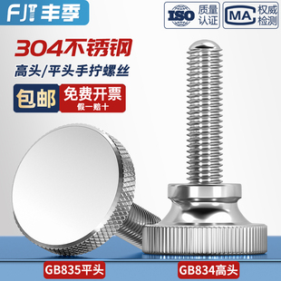 GB835不锈钢304滚花螺丝钉手扭手拧调节螺栓大平头圆头广告M3 M10