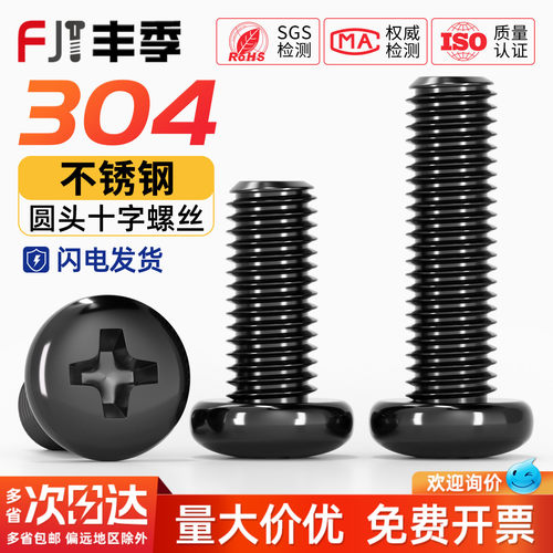【全网热销】黑色304不锈钢螺丝