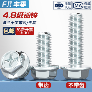 4.8级镀锌十字法兰面螺丝外六角带垫防松防滑螺钉螺栓M4M5M6M8mm