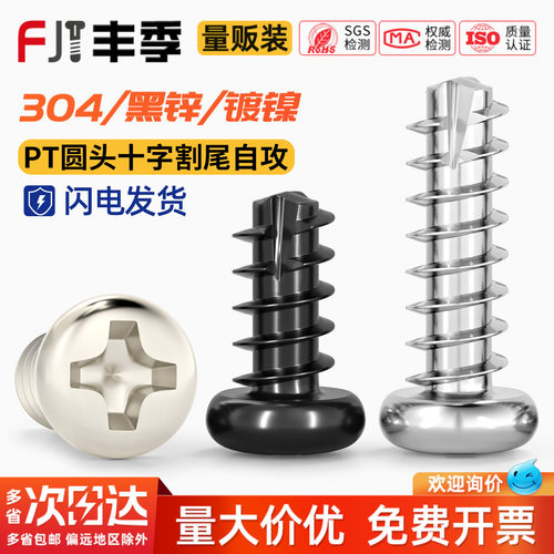 【量贩批发】圆头割尾自攻螺丝