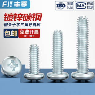 GB6560镀锌高强度十字圆头三角牙自攻螺丝盘头自锁螺钉M2M3M4M5M6