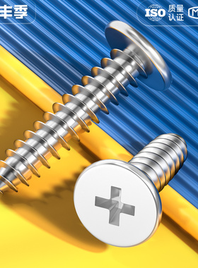 304不锈钢CA扁平头自攻螺丝钉大薄头子平头尖尾沉十字MM2M3M4M5M6