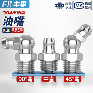 304不锈钢黄油嘴油嘴头油枪注油嘴 国标黄油枪头弯油嘴M6M8M10mm