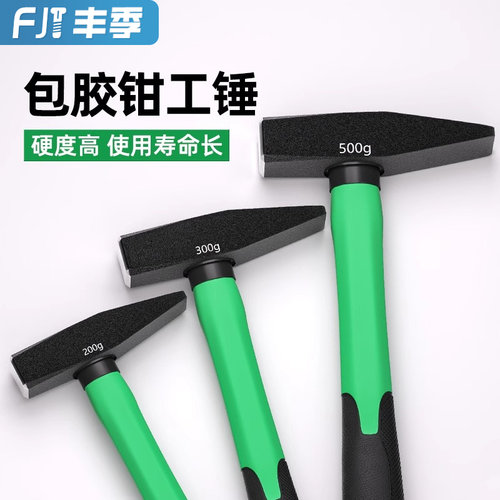 【全网热卖】钳工锤鸭嘴锤