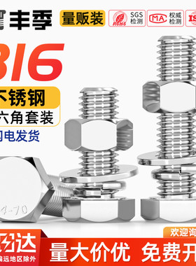 316不锈钢外六角螺栓螺丝螺母套装大全平弹垫组合MM6M8M10M12-M20