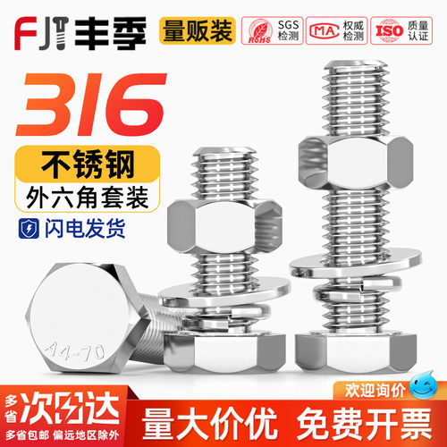 【全网热销】316不锈钢螺丝套装