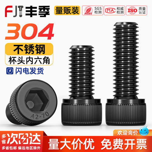 【全网热销】黑色304不锈钢螺丝