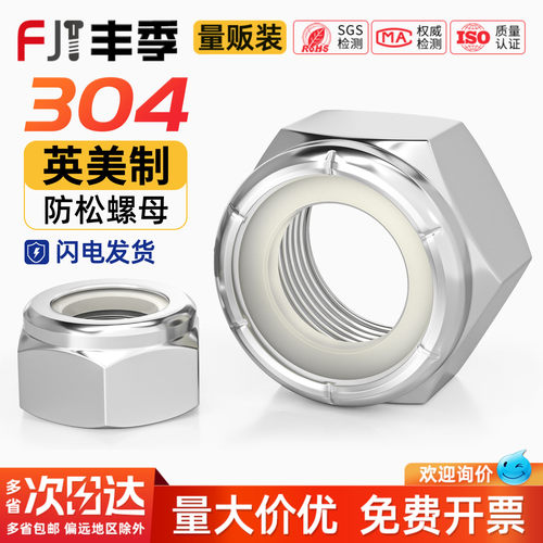 【量贩批发】美制英制防松螺母