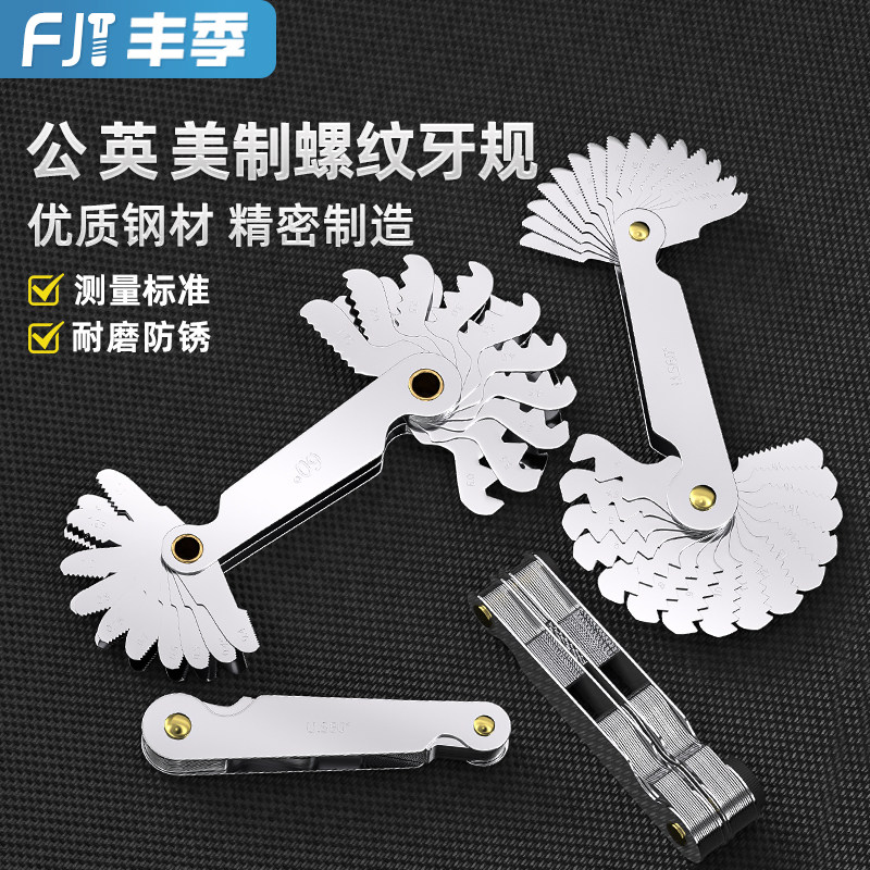 纯美制 公制+英制 公+英+美制螺纹量规 螺纹牙规 罗纹样板 螺纹规