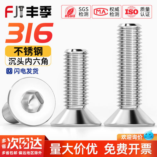【全网热卖】316沉头内六角螺丝